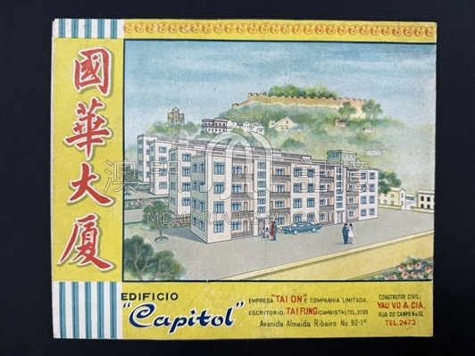 國華大廈售樓書封面